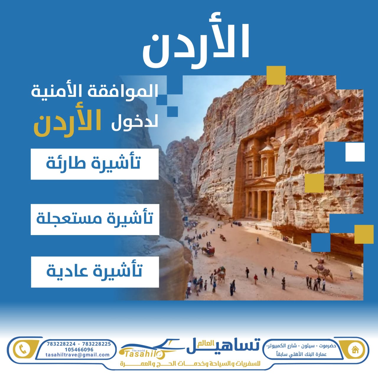 تأشيرات الأردن